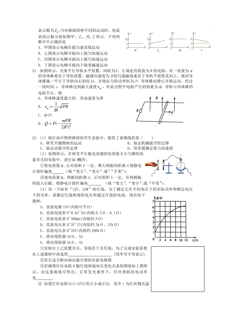 《原创》湖南某重点中学2013年高考物理考前押题卷六.doc_第2页