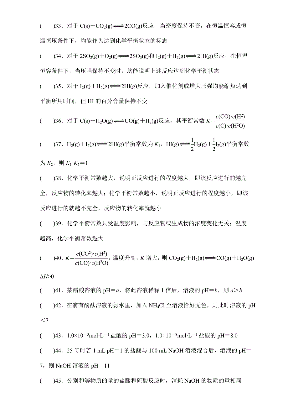 四川省阳安中学2016-2017学年高二上学期化学一小时训练（六） WORD版含答案.doc_第3页