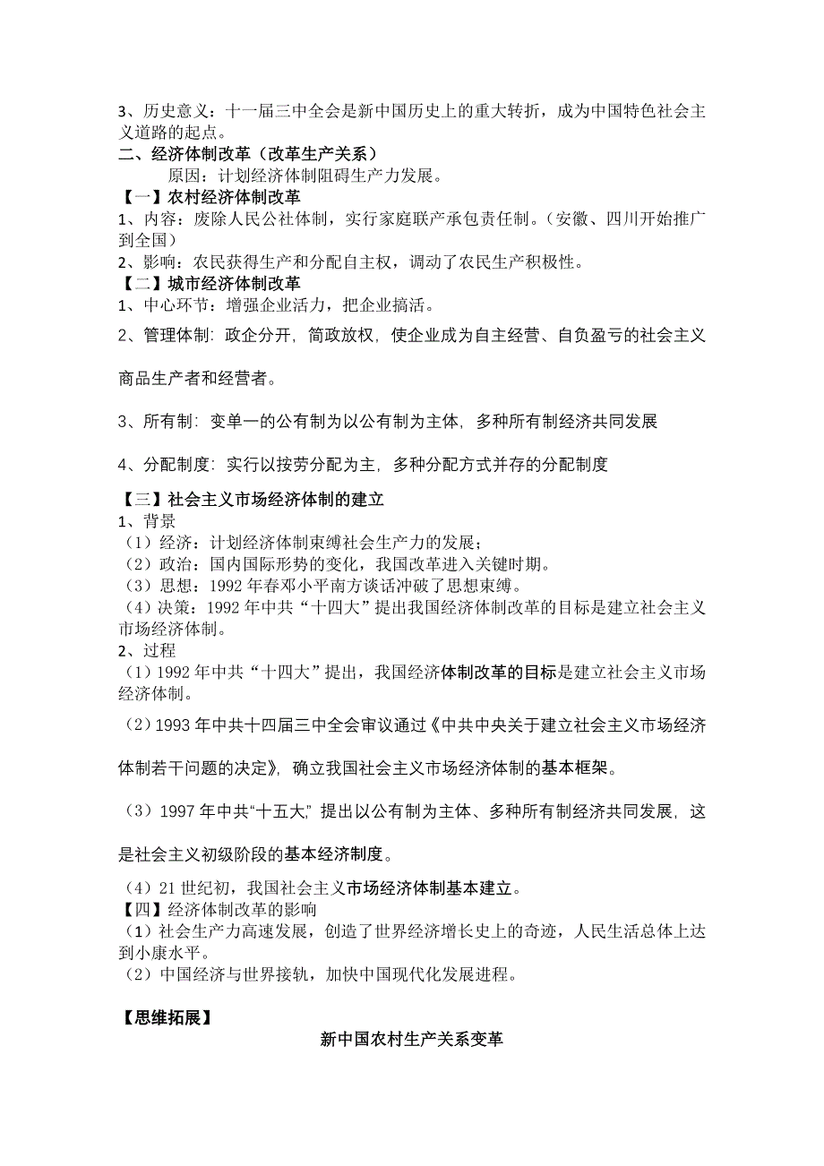 2016年人教版高中历史必修二教案：第12课 从计划经济到市场经济.doc_第2页