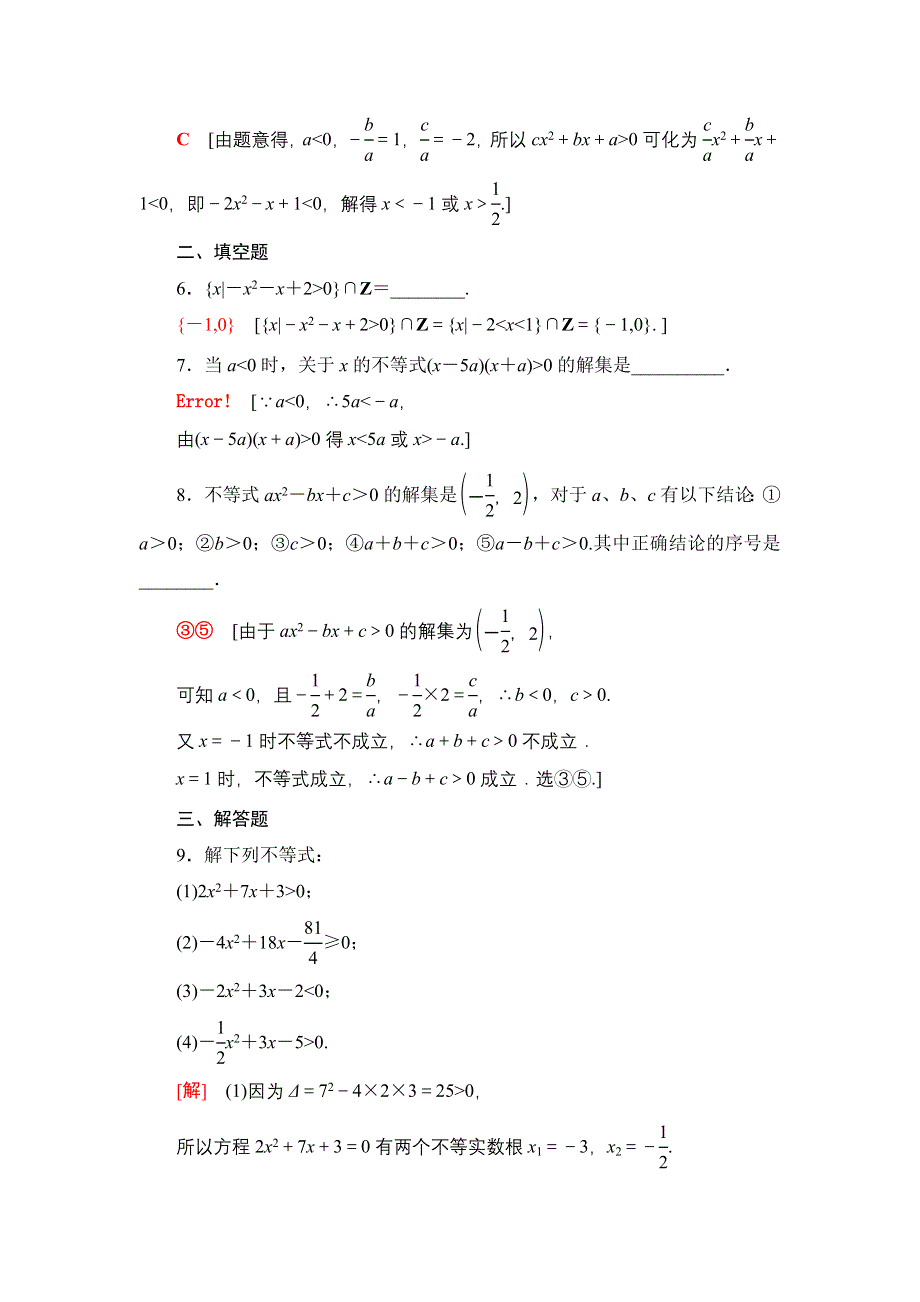 新教材2021-2022学年高一数学北师大版必修第一册课后落实11 一元二次不等式及其解法 WORD版含解析.DOC_第2页