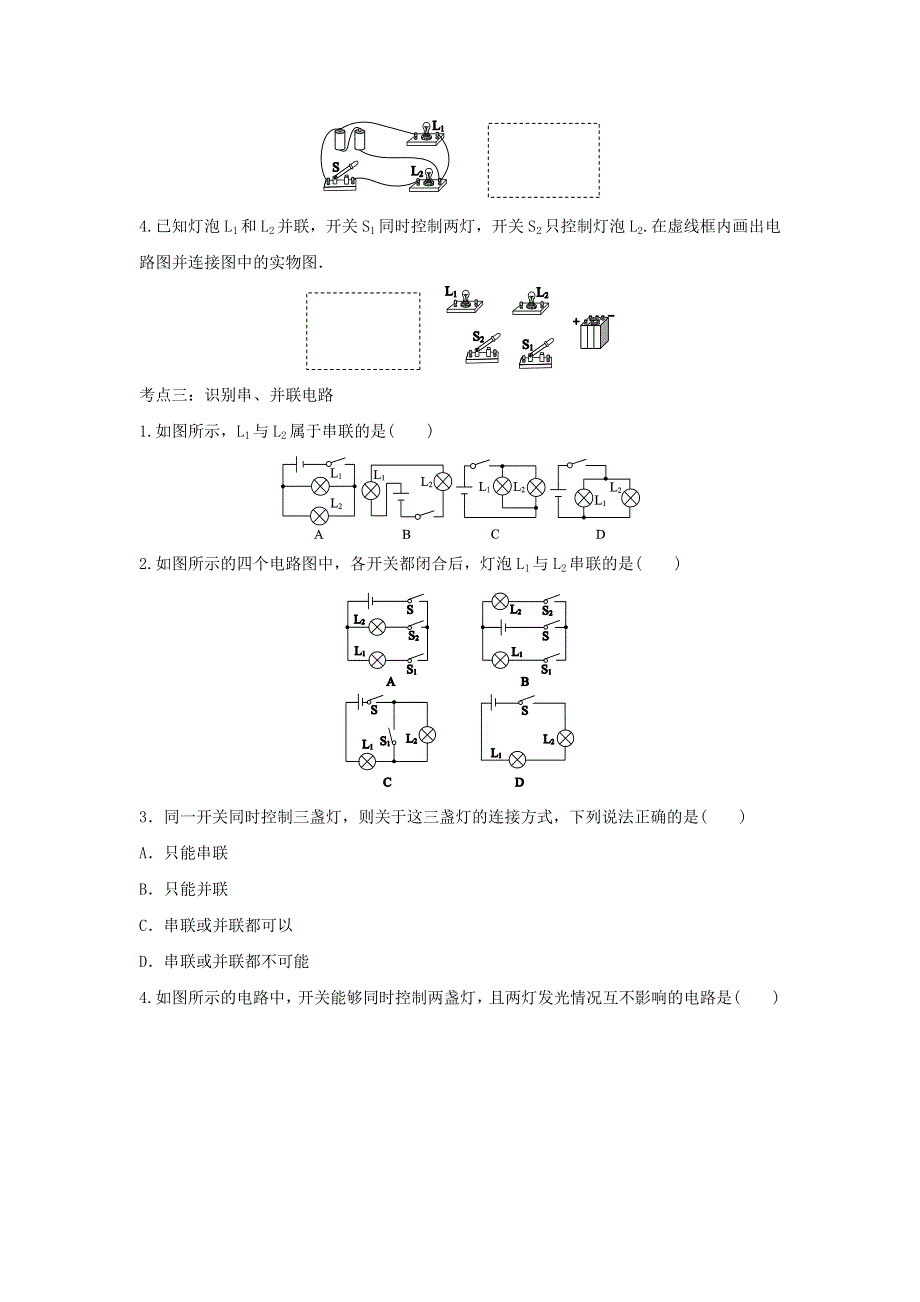 2021年中考物理考点专题训练 电路的组成与连接（含解析）.doc_第2页