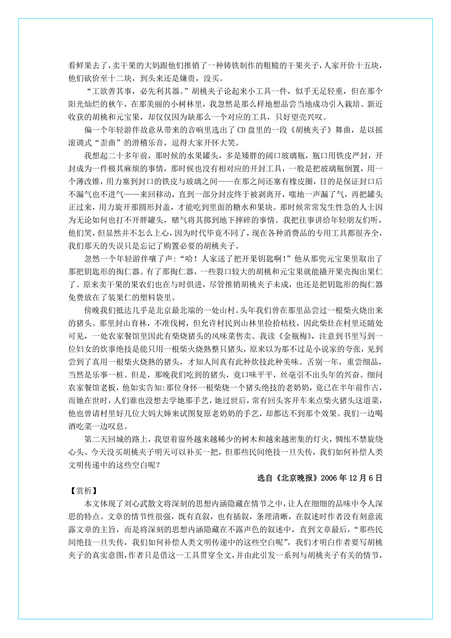 高中语文文学百家 点击名家：刘心武的三齿耙素材.doc_第2页