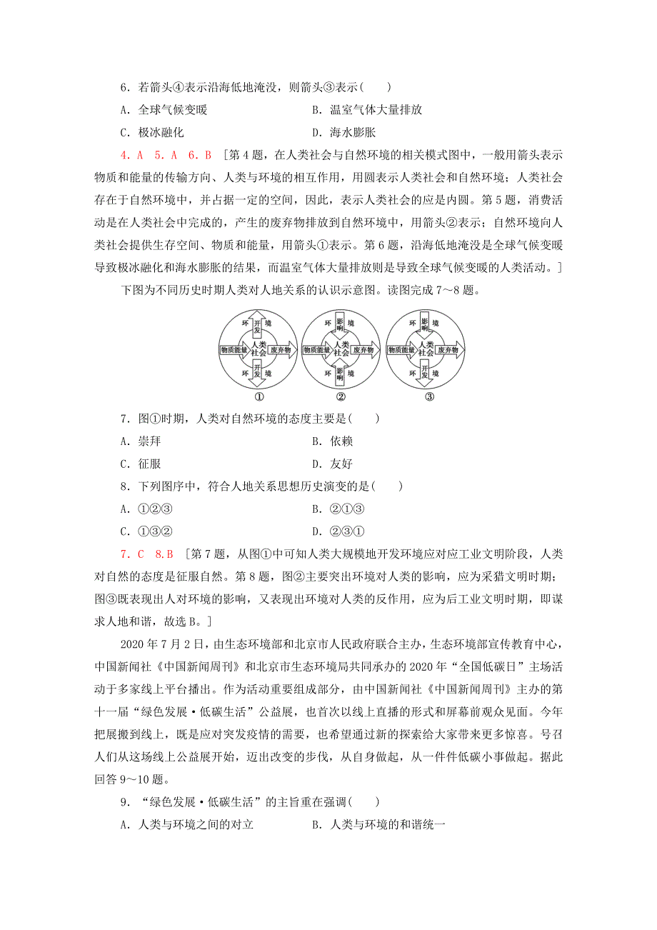 2020-2021学年新教材高中地理 第1章 自然环境与人类社会 第1节 自然环境的服务功能课时分层作业（含解析）新人教版选择性必修3.doc_第2页