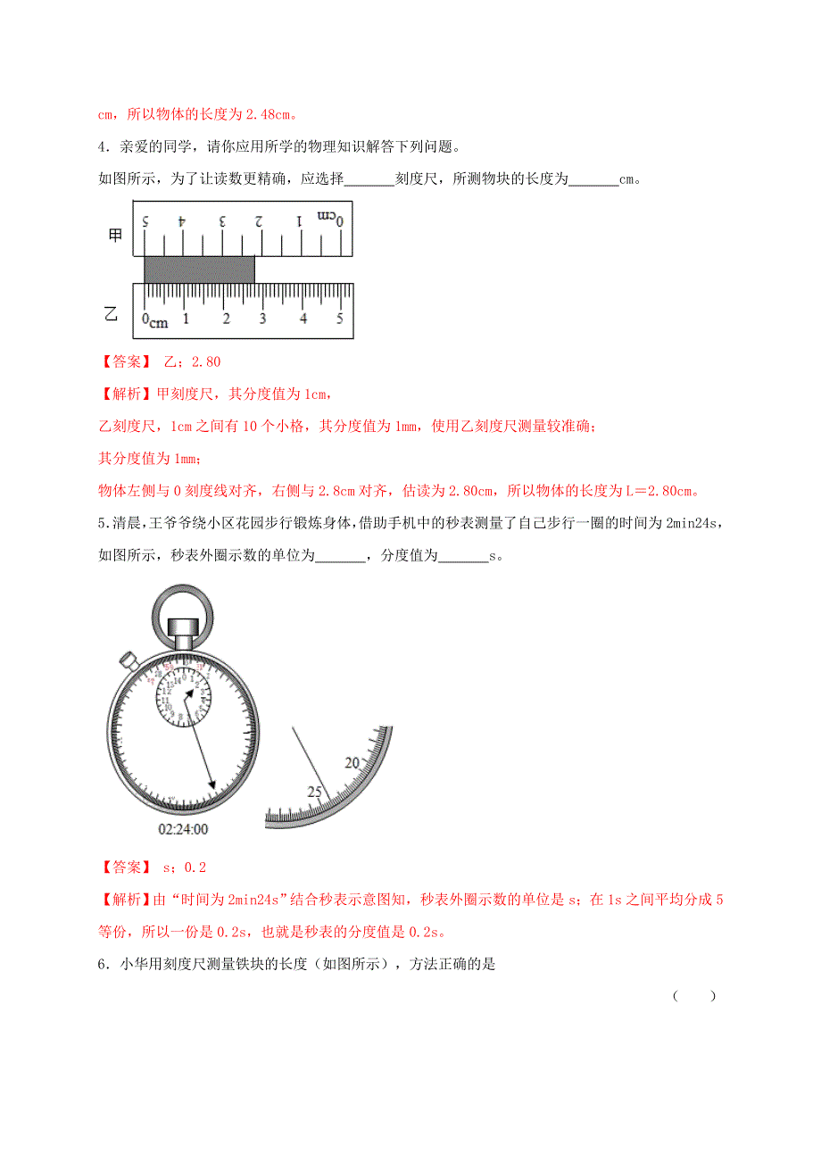 2021年中考物理高频考点精练 专题01 机械运动（含解析）.doc_第2页