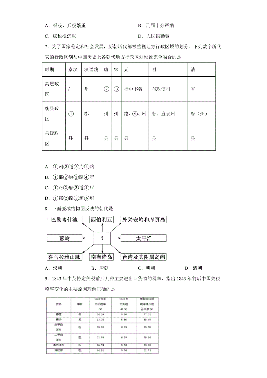 山东省青岛市第二中学2022-2023学年高一上学期1月期末考试历史试题 WORD版含答案.docx_第2页