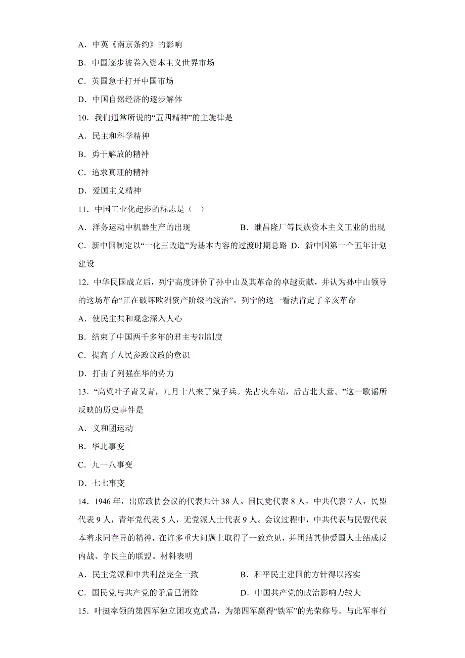 山东省青岛市第二中学2022-2023学年高一上学期1月期末考试历史试题 WORD版含答案.docx_第3页