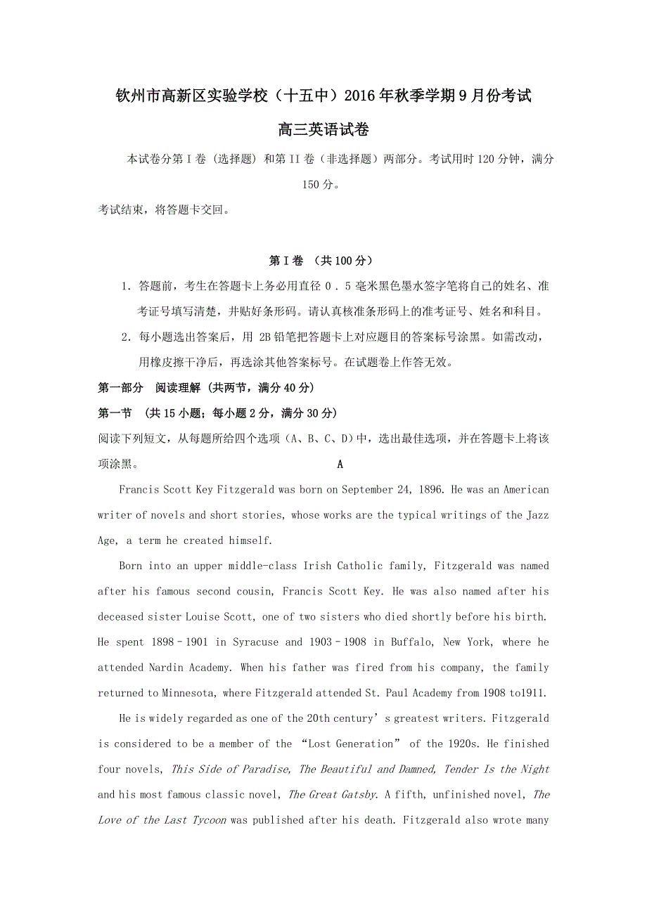 广西钦州市高新区实验学校2017届高三上学期第一次月考英语试题 WORD版含答案.doc_第1页