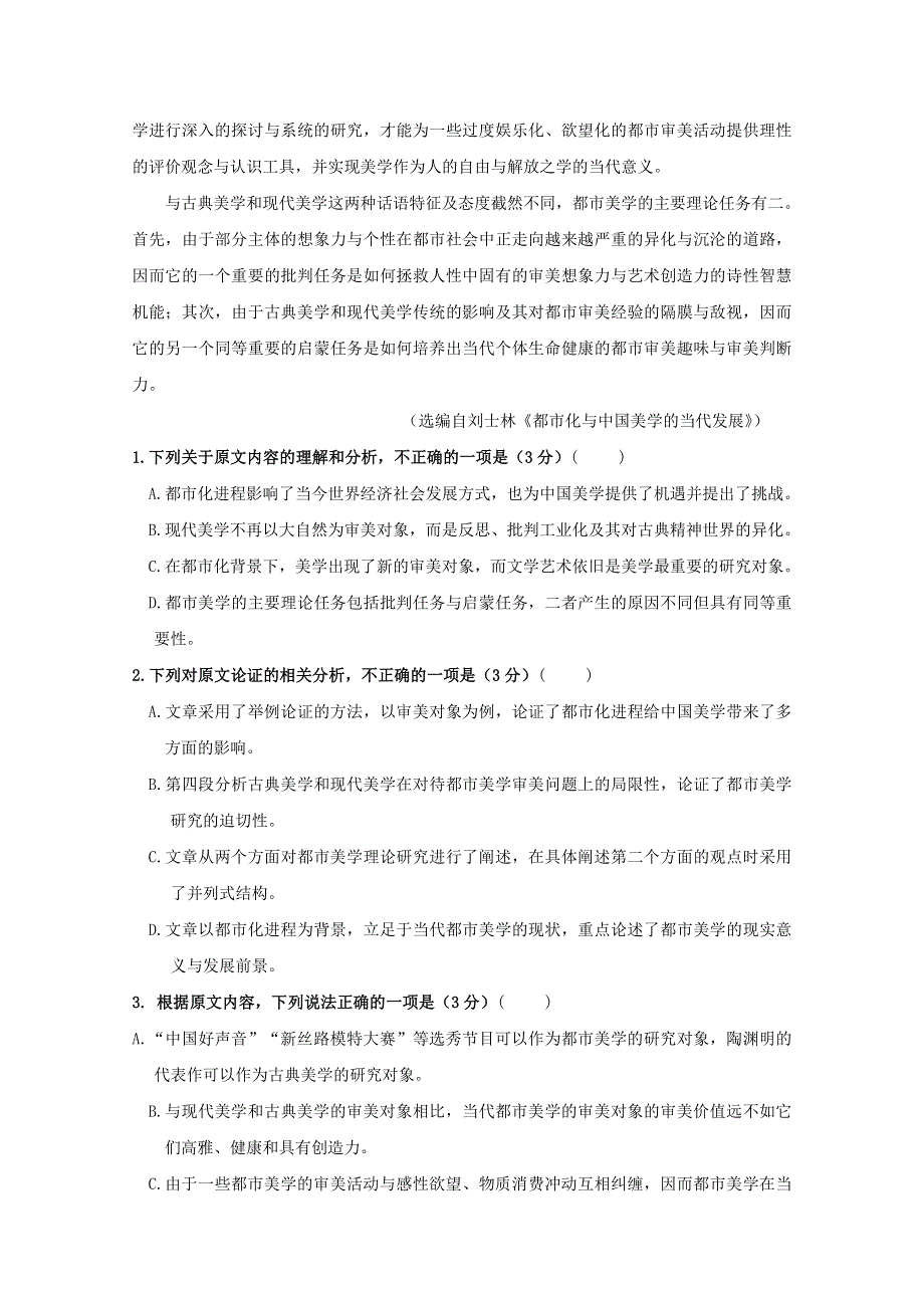 广东省揭阳市揭西县河婆中学2020届高三语文下学期第一次月考试题.doc_第2页