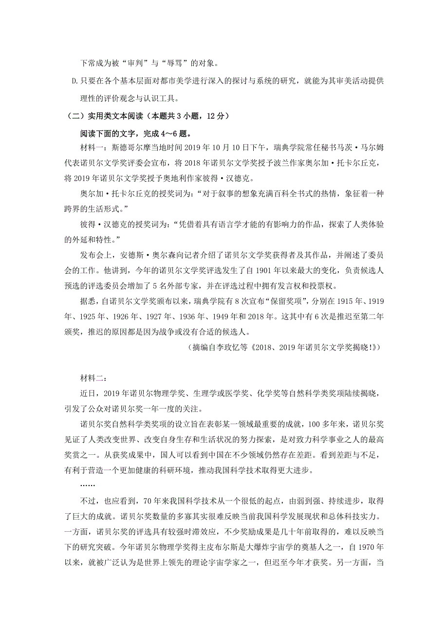 广东省揭阳市揭西县河婆中学2020届高三语文下学期第一次月考试题.doc_第3页