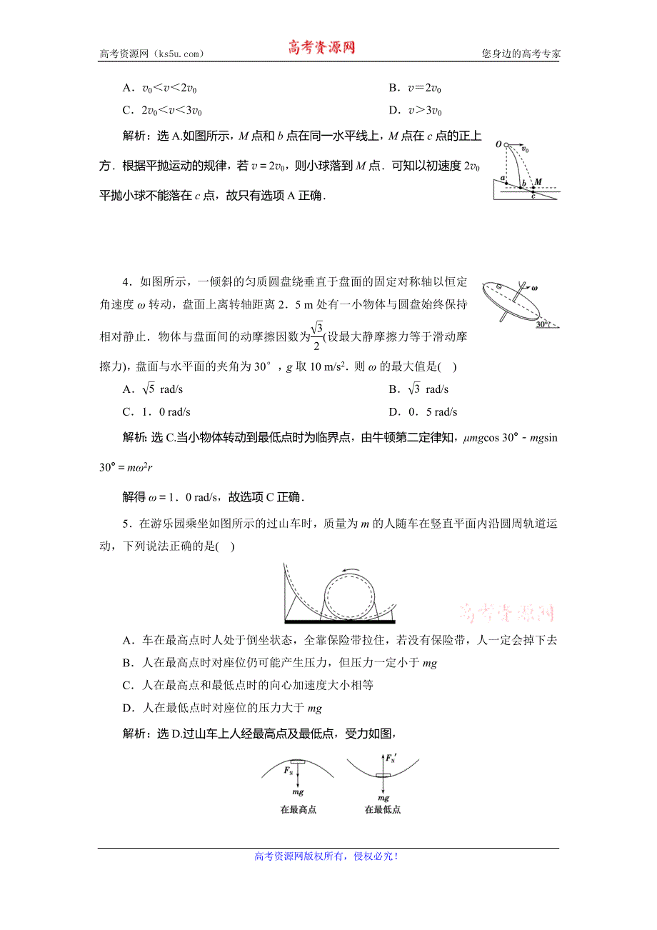 2019-2020学年人教版物理必修二新素养浙江专用随堂检测：第五章　章末过关检测（一） WORD版含解析.doc_第2页