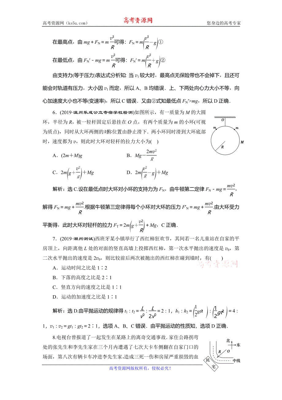 2019-2020学年人教版物理必修二新素养浙江专用随堂检测：第五章　章末过关检测（一） WORD版含解析.doc_第3页