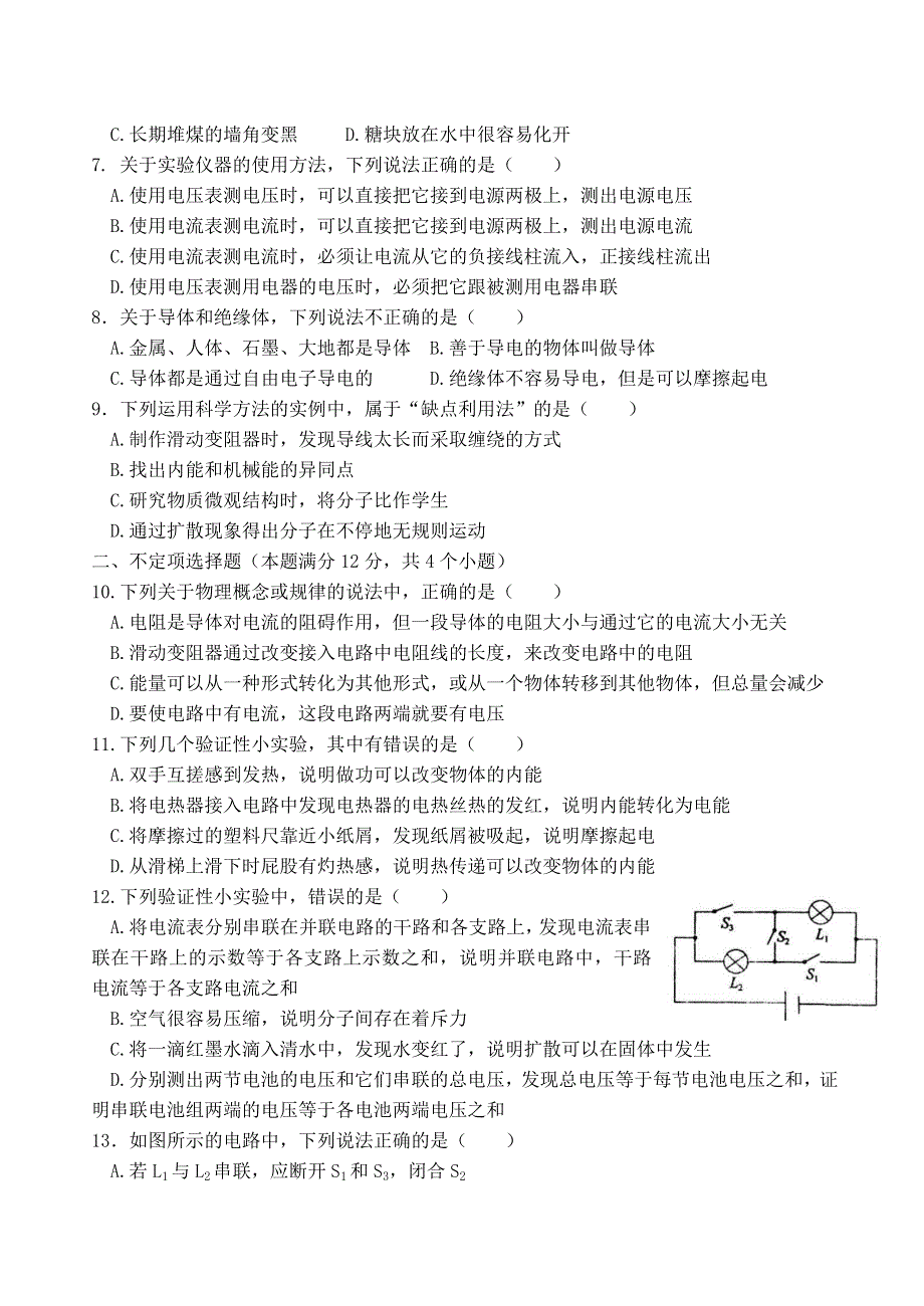 山东省青岛市普斯中学初中部2020-2021学年度九年级物理上学期期末考试试题B卷（无答案）.docx_第2页