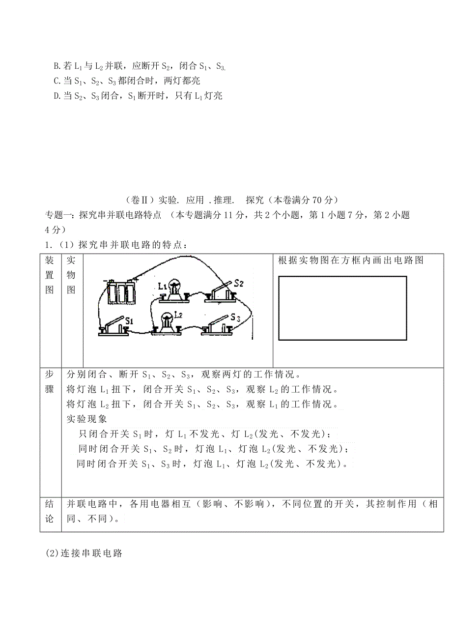 山东省青岛市普斯中学初中部2020-2021学年度九年级物理上学期期末考试试题B卷（无答案）.docx_第3页