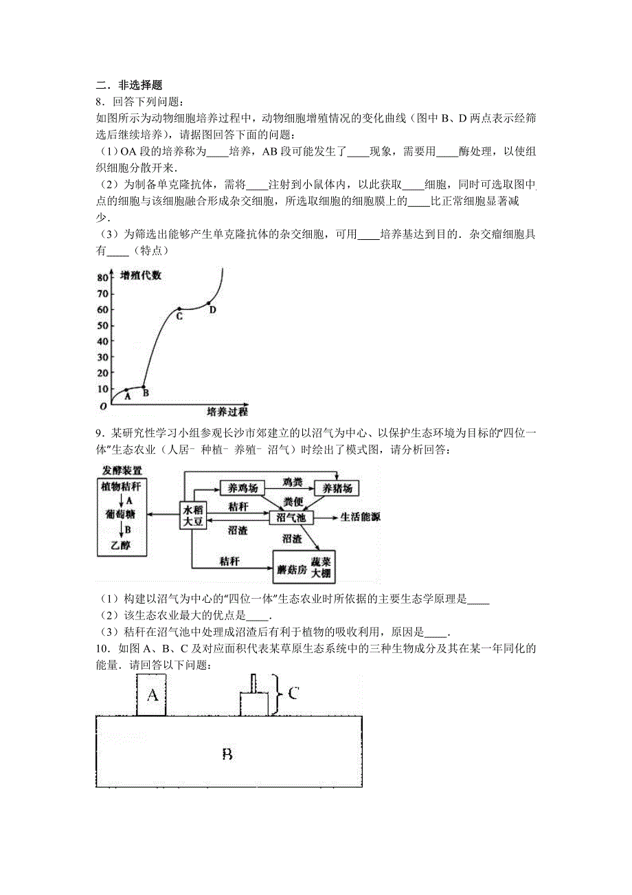 广西钦州市高新区实验学校2017届高三上学期第一次月考生物试卷 WORD版含答案.doc_第2页