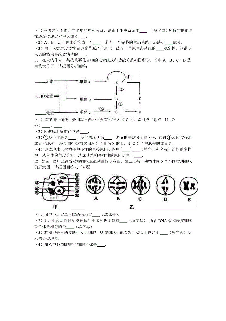 广西钦州市高新区实验学校2017届高三上学期第一次月考生物试卷 WORD版含答案.doc_第3页