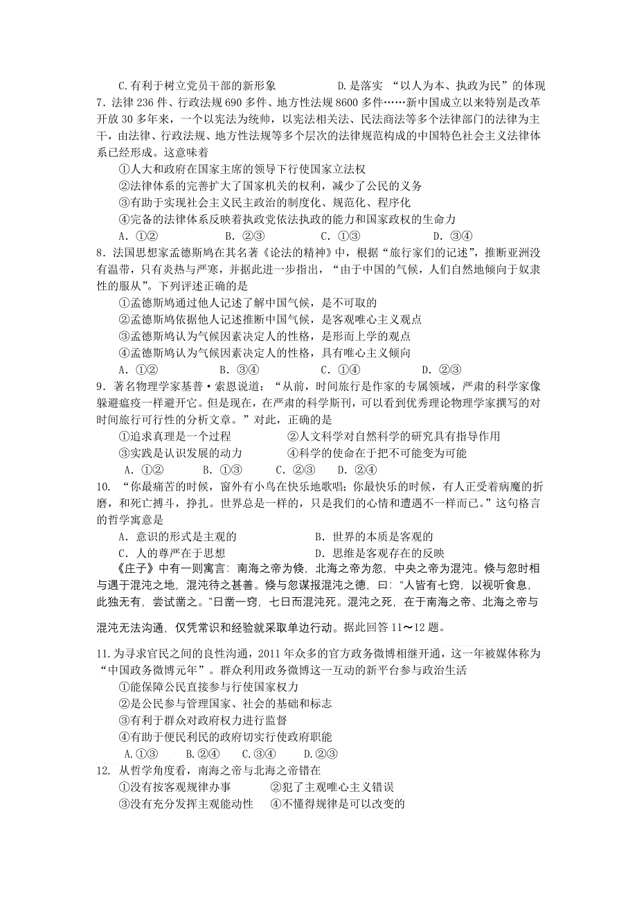 2012年高考政治高仿真模拟测试卷（3）.doc_第2页