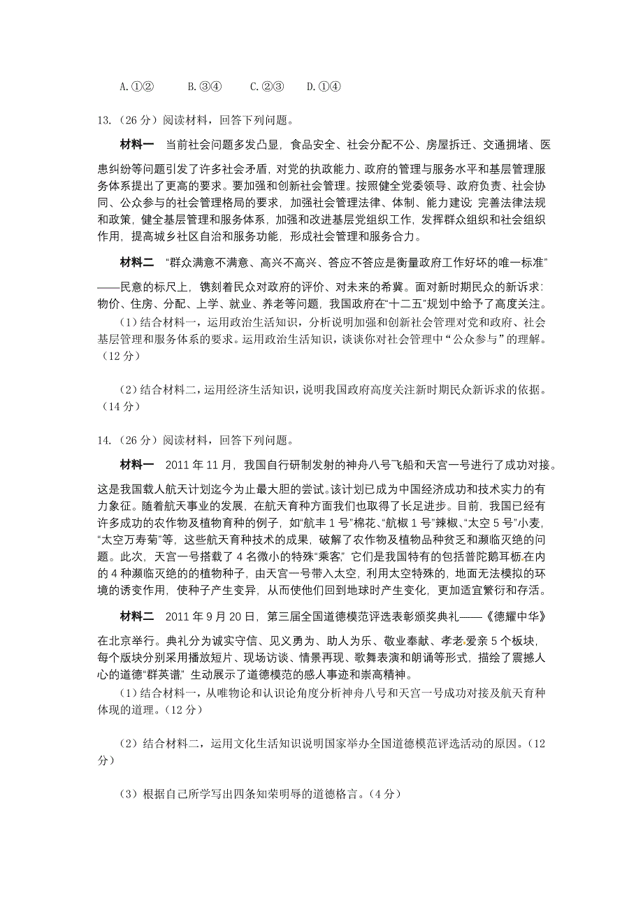 2012年高考政治高仿真模拟测试卷（3）.doc_第3页