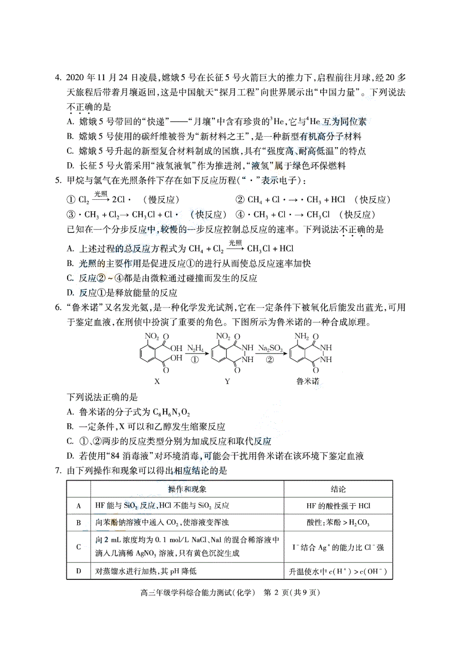 北京市2021届高三下学期3月学科综合能力测试化学试题 PDF版含答案.pdf_第2页