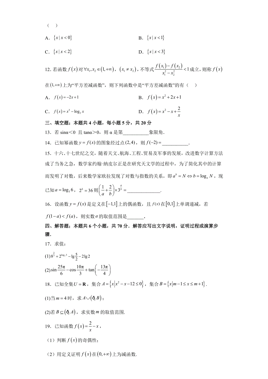 山东省青岛市第二中学2022-2023学年高一上学期1月期末数学试题 WORD版含答案.docx_第3页