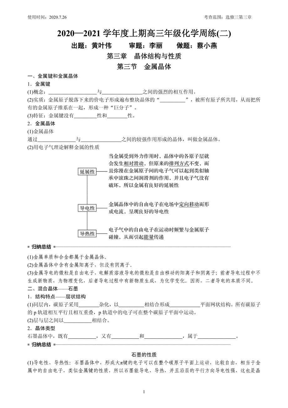 四川省阳安中学2020届高三上学期化学一小时训练（二） PDF版含答案.pdf_第1页