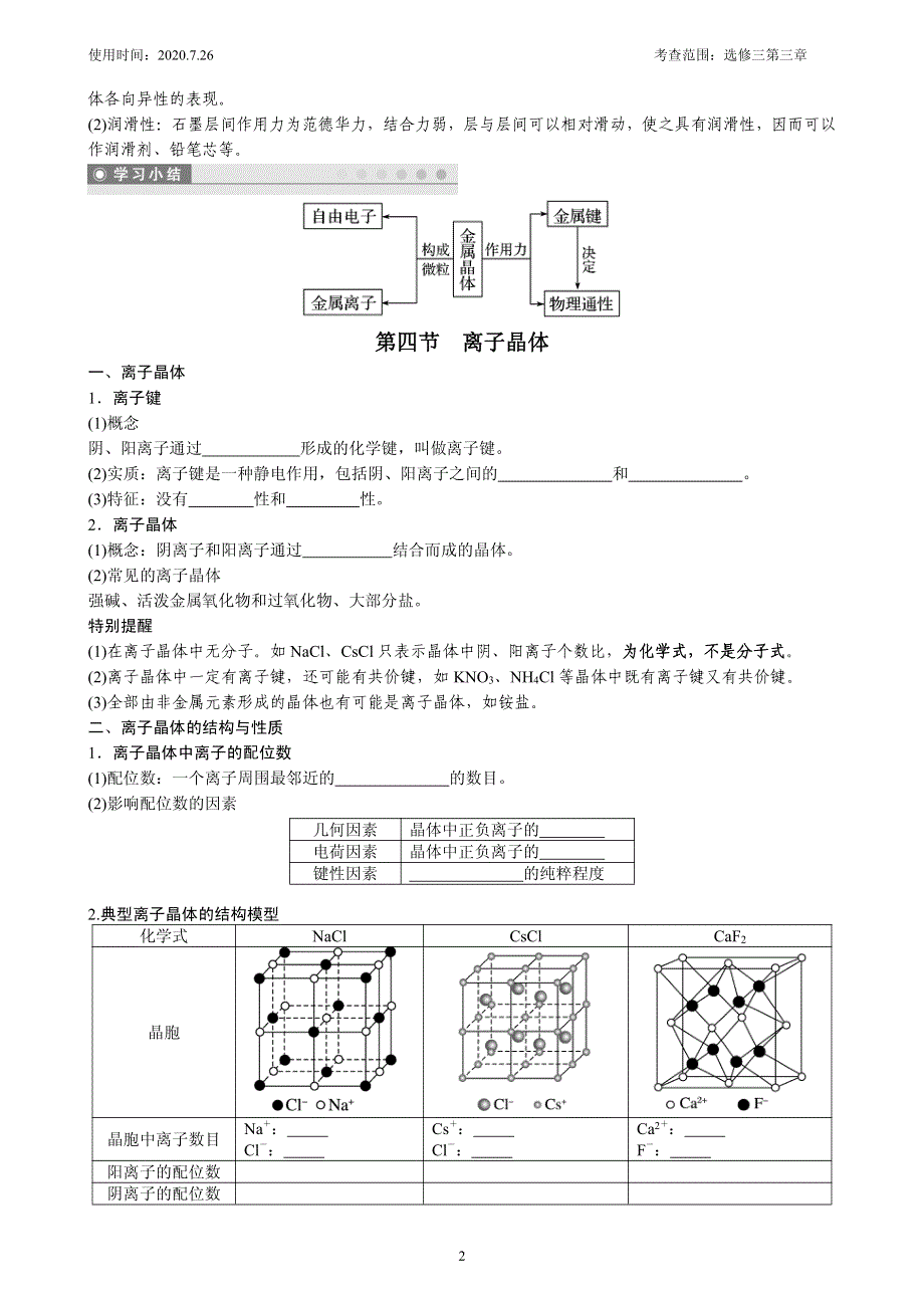 四川省阳安中学2020届高三上学期化学一小时训练（二） PDF版含答案.pdf_第2页