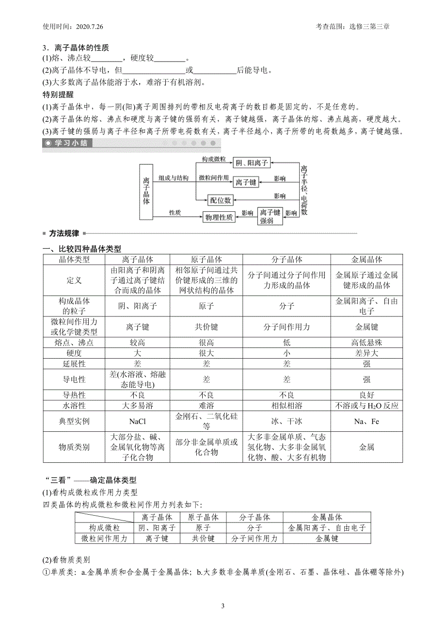 四川省阳安中学2020届高三上学期化学一小时训练（二） PDF版含答案.pdf_第3页