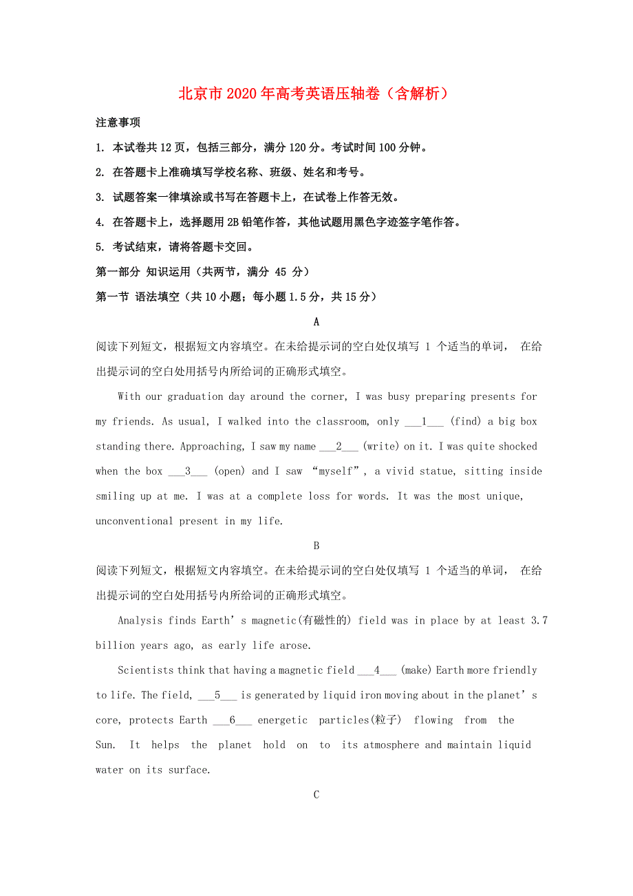 北京市2020年高考英语压轴卷（含解析）.doc_第1页