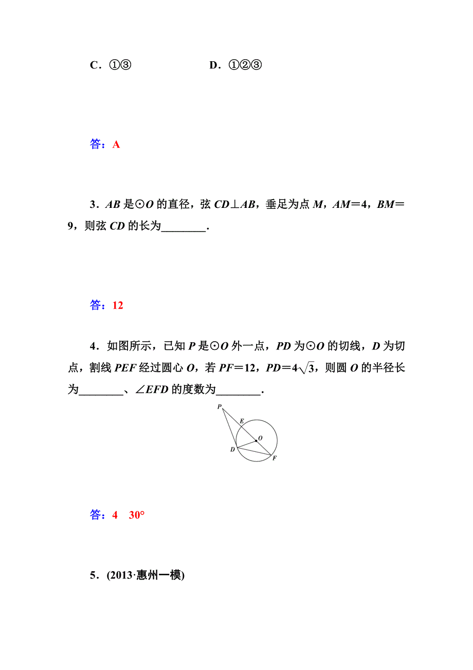 2014-2015学年高中数学课时训练（人教版选修4-1）第二讲 2.doc_第2页