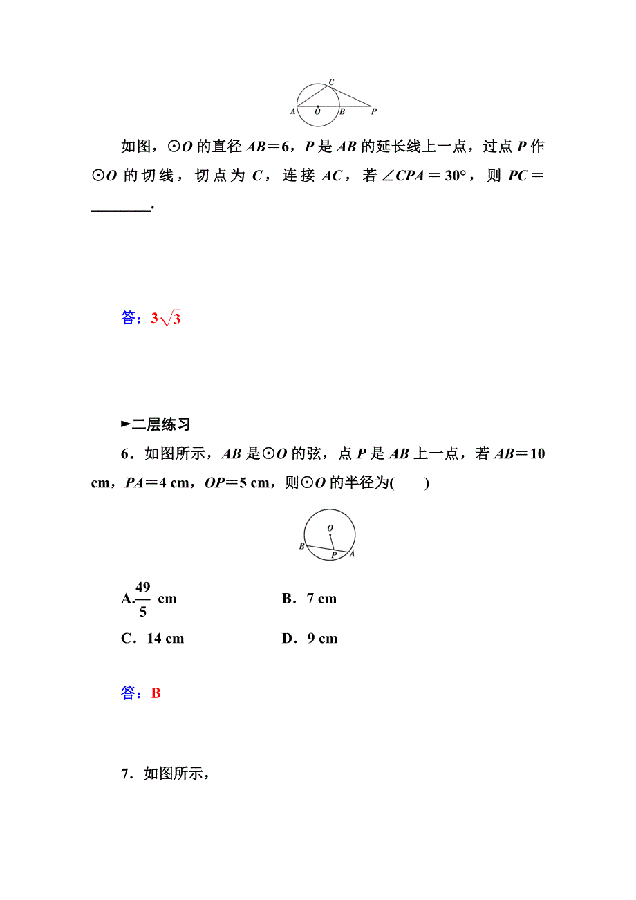 2014-2015学年高中数学课时训练（人教版选修4-1）第二讲 2.doc_第3页