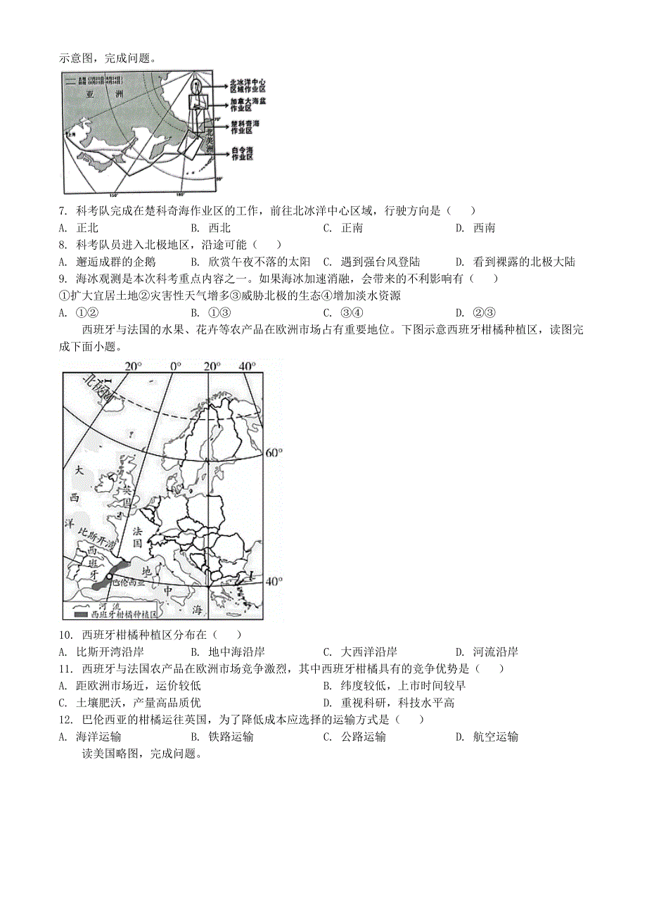 山东省青岛市崂山区2022年中考地理一模试题.docx_第2页