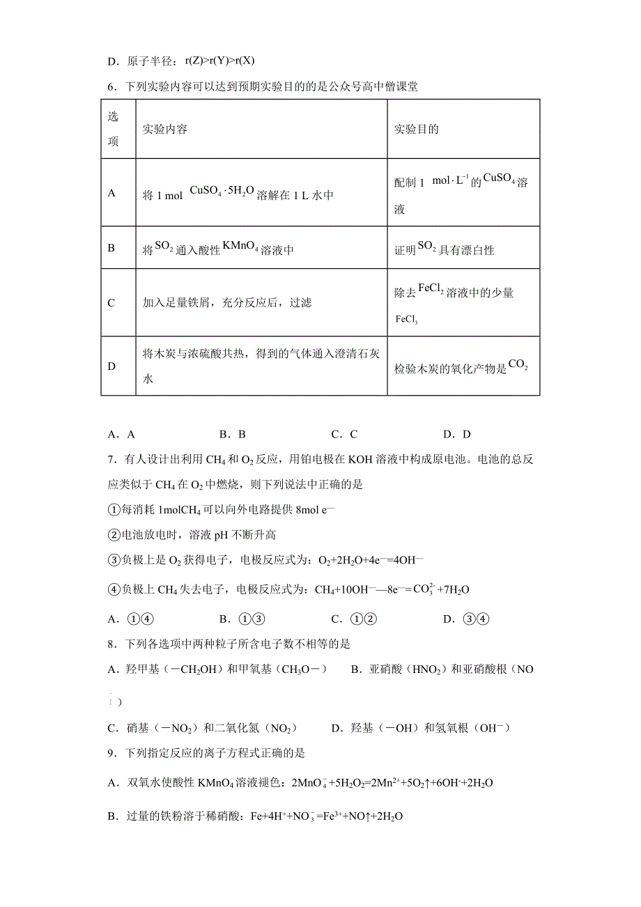 山东省青岛市第二中学2022-2023学年高三上学期1月期末化学试题 WORD版含答案.docx_第3页