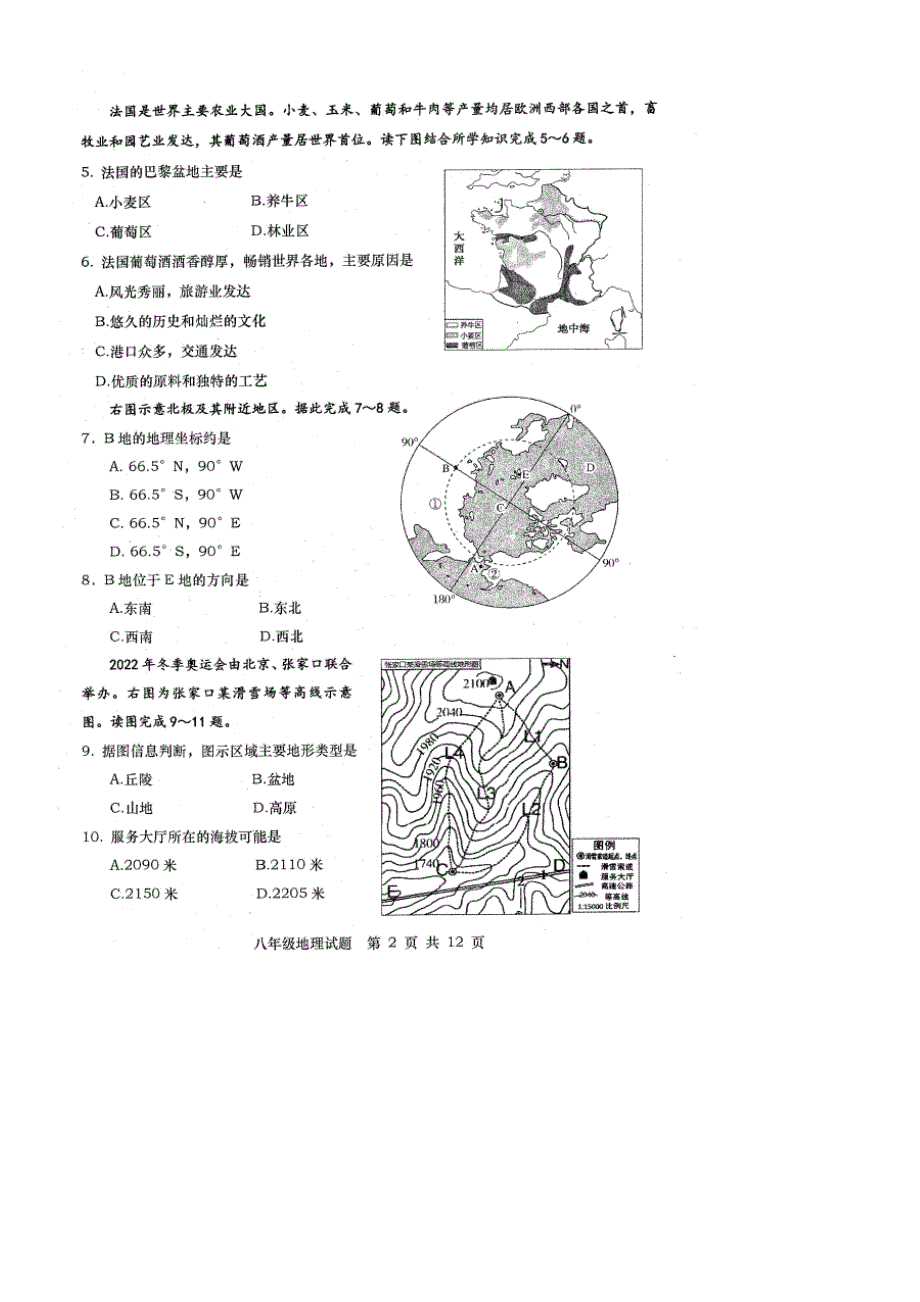 山东省青岛市李沧区2022年中考地理一模试题.docx_第2页