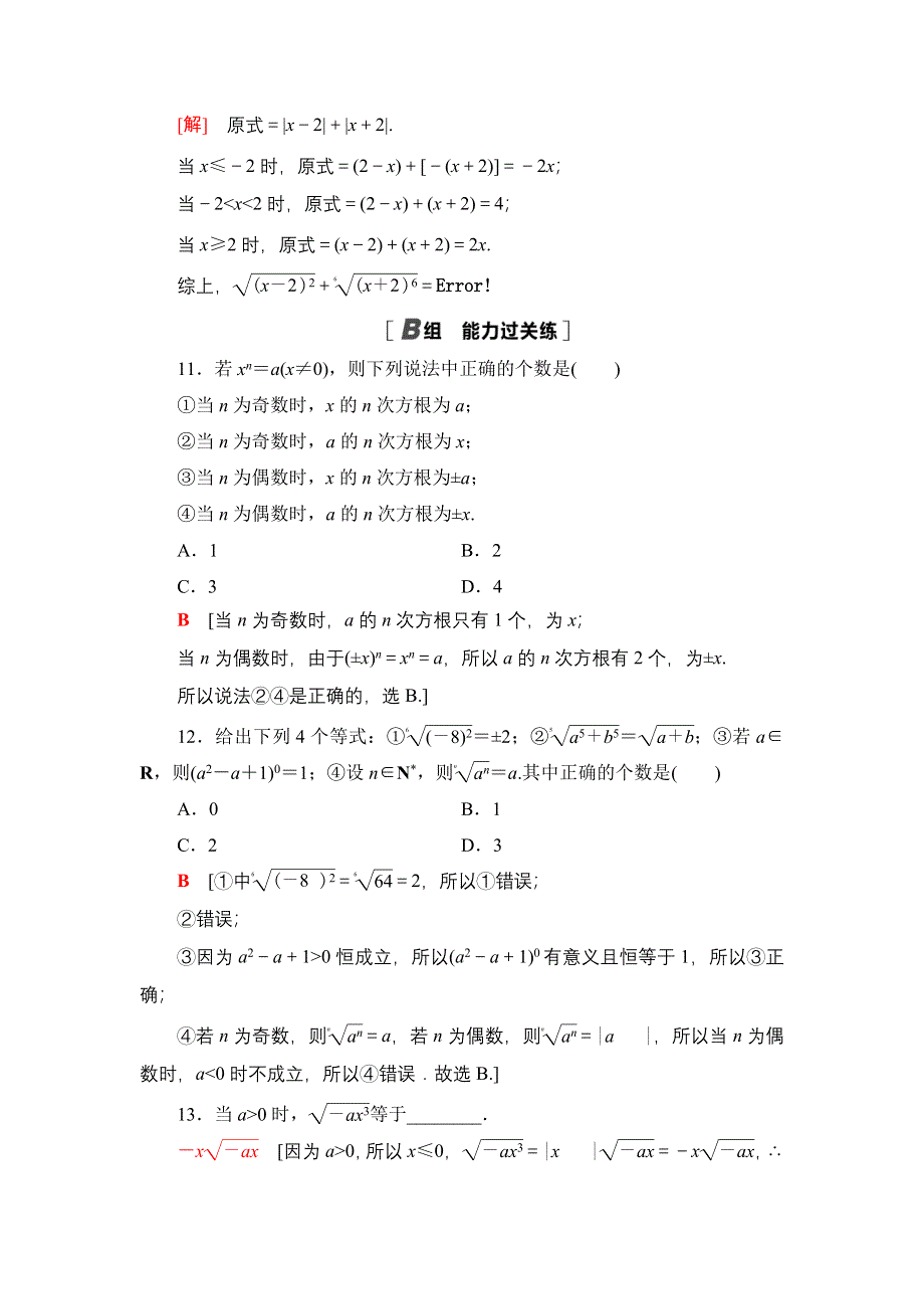 新教材2021-2022学年高一数学北师大版必修第一册课后落实20 指数幂的拓展 WORD版含解析.DOC_第3页