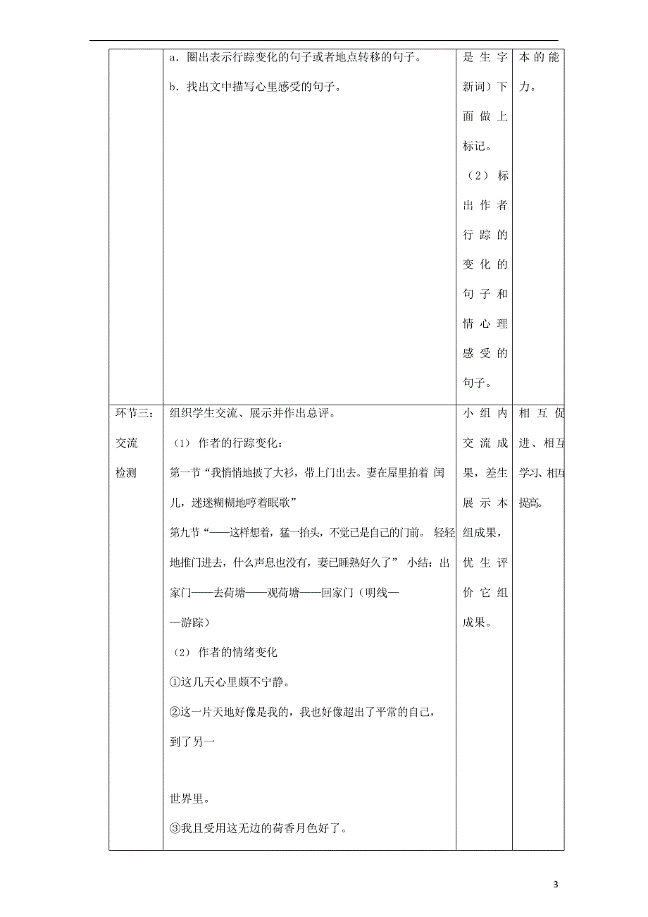 人教版高中语文必修二《荷塘月色》教案教学设计优秀公开课 (31).docx_第3页