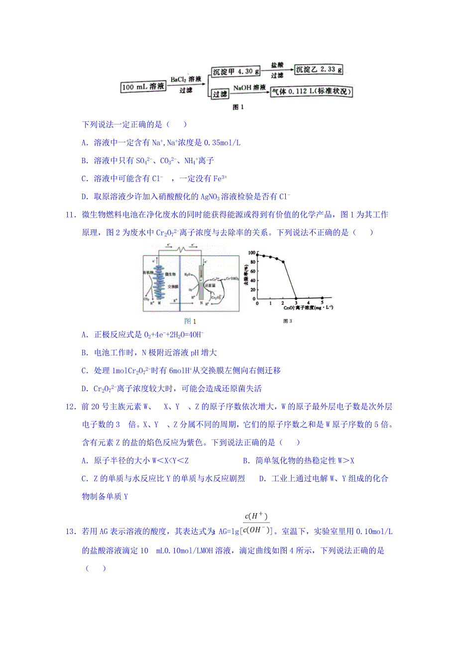 广西防城港市2018届高三毕业班3月份模拟考试理综化学试题 WORD版含答案.doc_第2页