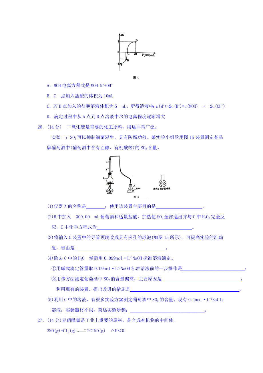 广西防城港市2018届高三毕业班3月份模拟考试理综化学试题 WORD版含答案.doc_第3页