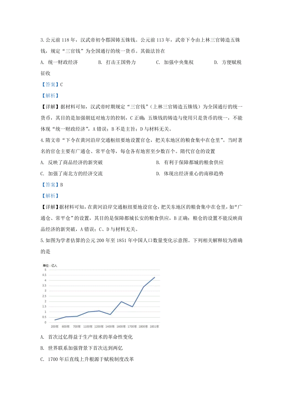 山东省济宁市2020届高三历史3月线上自我检测（一模）试题（含解析）.doc_第2页