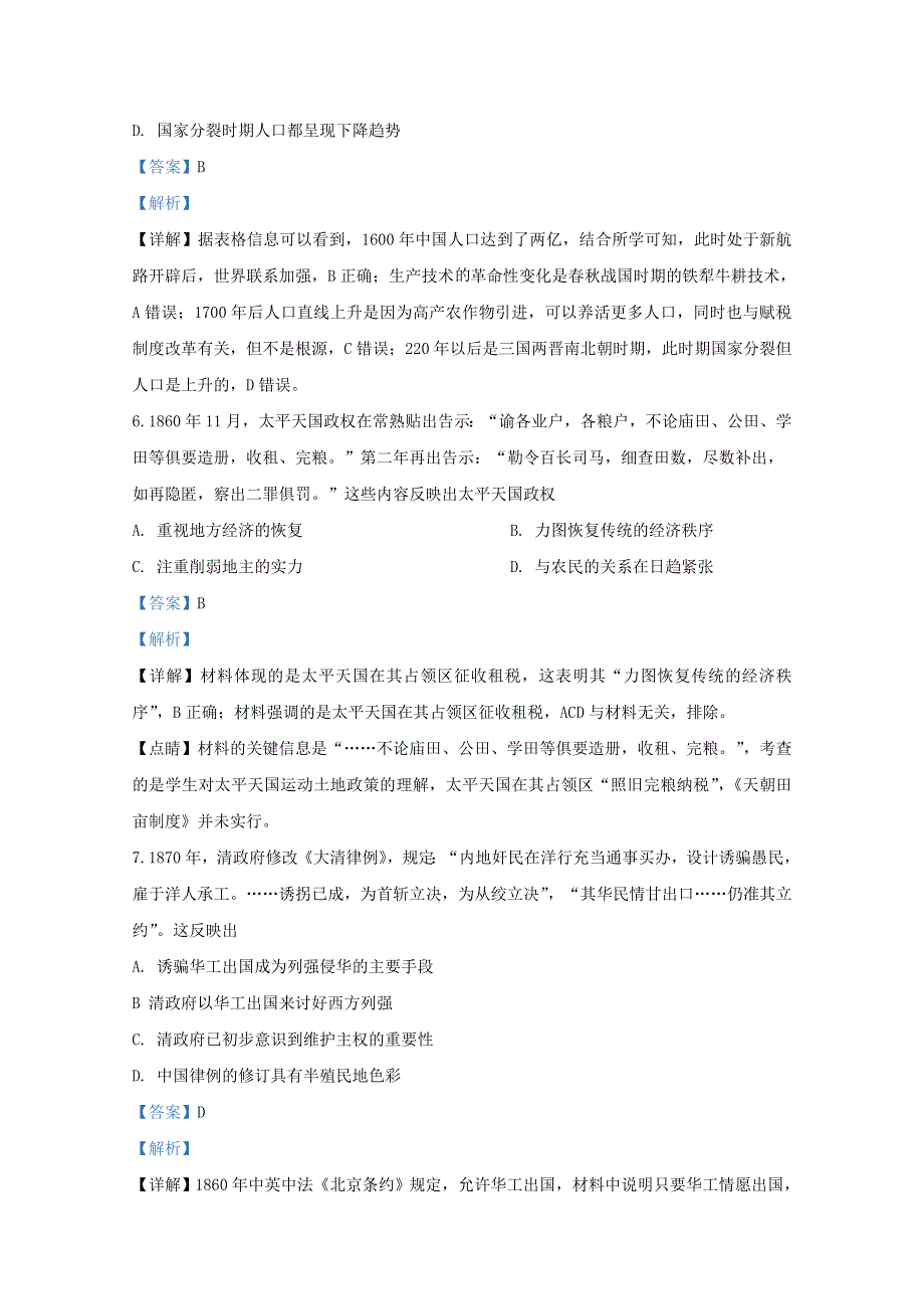 山东省济宁市2020届高三历史3月线上自我检测（一模）试题（含解析）.doc_第3页