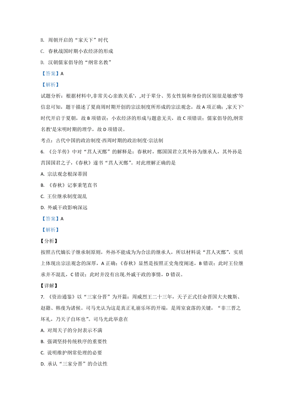 内蒙古包头市第一中学2020-2021学年高一9月月考历史试题 WORD版含解析.doc_第3页