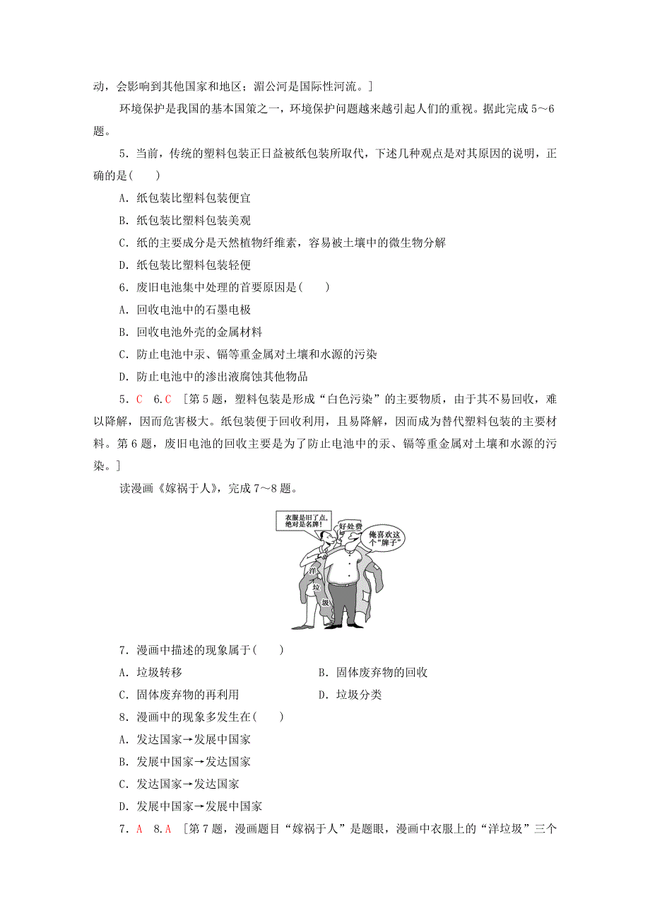 2020-2021学年新教材高中地理 第2单元 生态环境与国家安全 第3节 污染物跨境转移与环境安全课时分层作业（含解析）鲁教版选择性必修3.doc_第2页