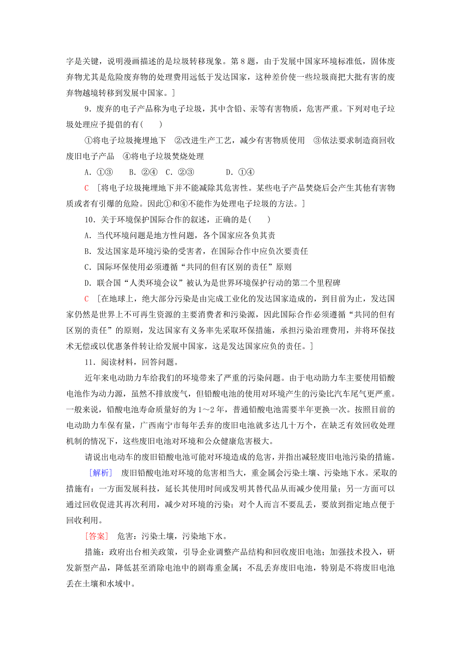 2020-2021学年新教材高中地理 第2单元 生态环境与国家安全 第3节 污染物跨境转移与环境安全课时分层作业（含解析）鲁教版选择性必修3.doc_第3页