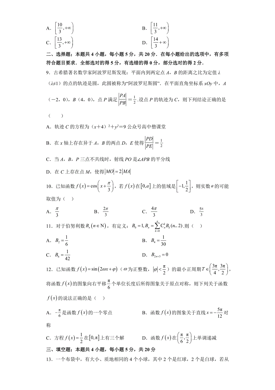 山东省青岛市第二中学2022-2023学年高三上学期1月期末数学试题 WORD版含答案.docx_第2页