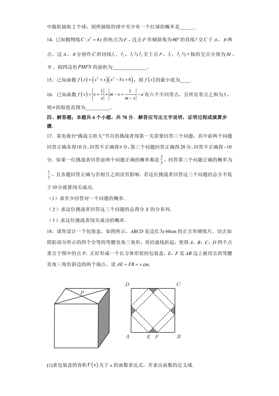 山东省青岛市第二中学2022-2023学年高三上学期1月期末数学试题 WORD版含答案.docx_第3页