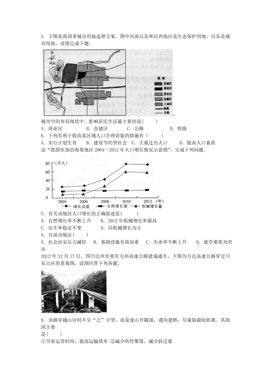 广东省揭阳市普宁华美实验学校2016-2017学年高一下学期第二次月考地理试题 WORD版含答案.doc_第2页