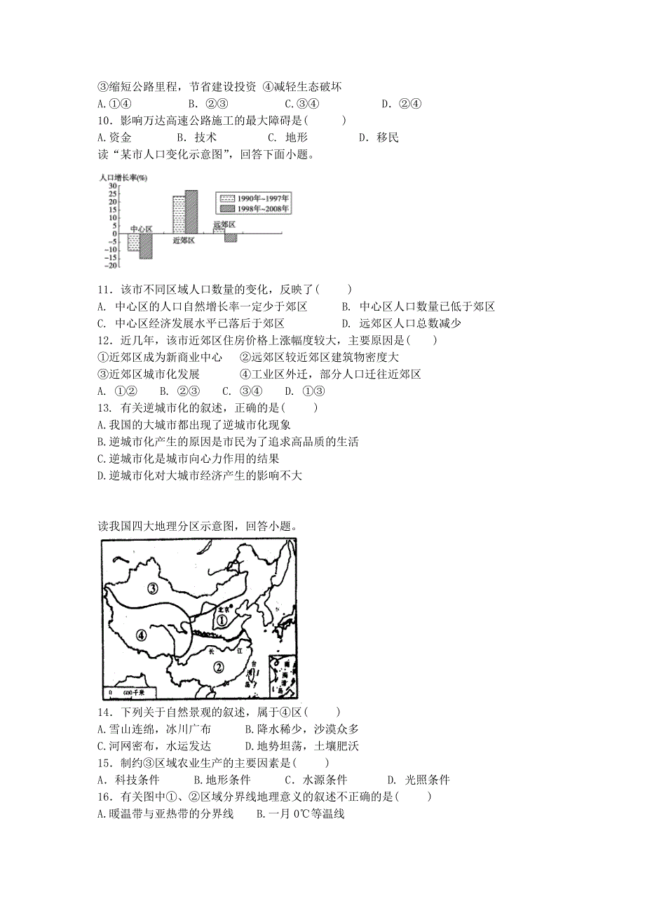 广东省揭阳市普宁华美实验学校2016-2017学年高一下学期第二次月考地理试题 WORD版含答案.doc_第3页