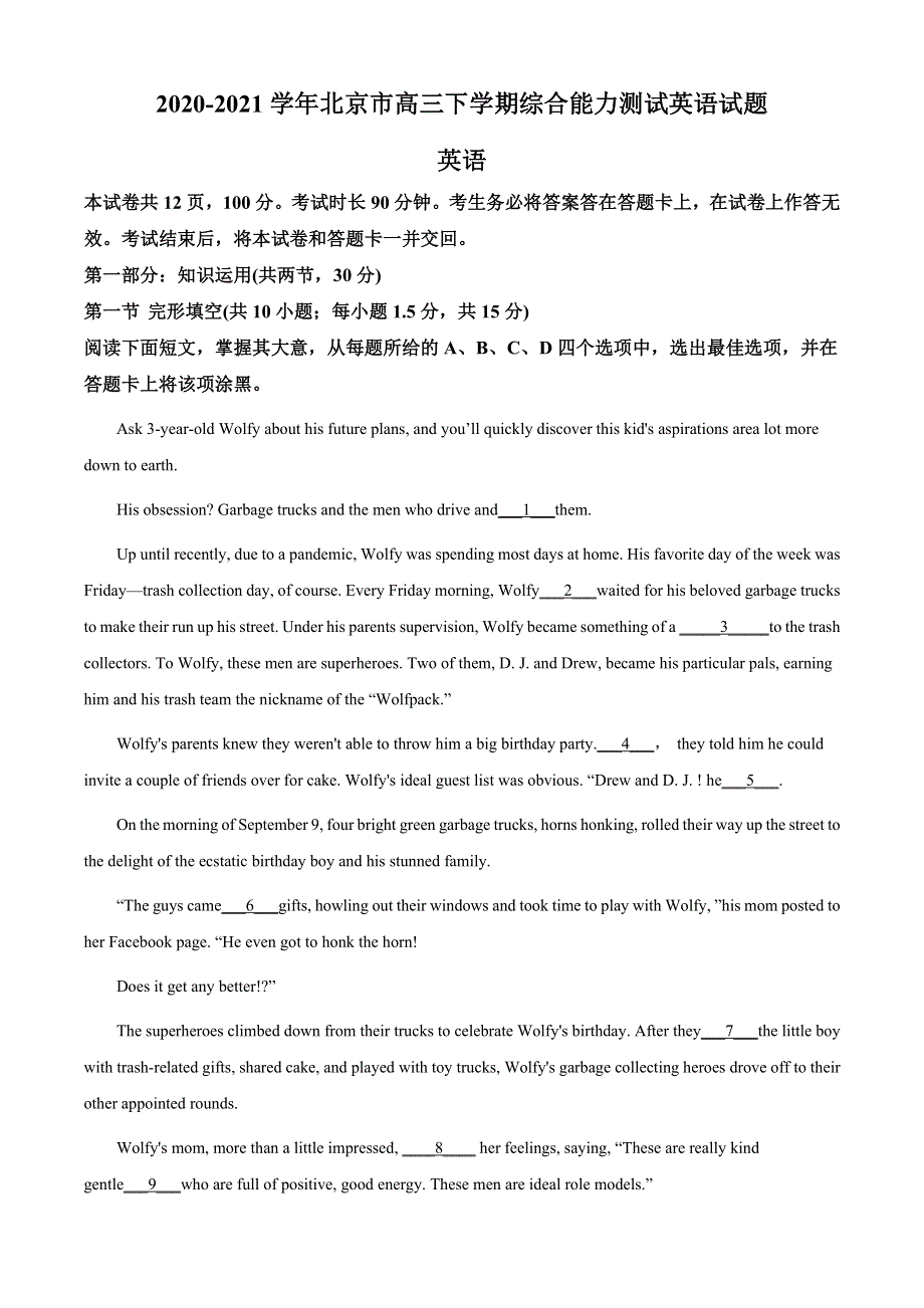 北京市2021届高三下学期3月综合能力测试英语试题 WORD版含解析.doc_第1页