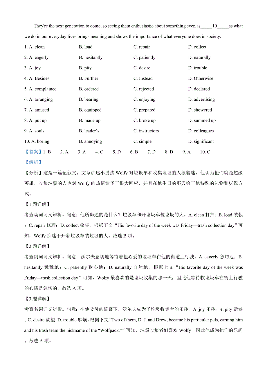 北京市2021届高三下学期3月综合能力测试英语试题 WORD版含解析.doc_第2页