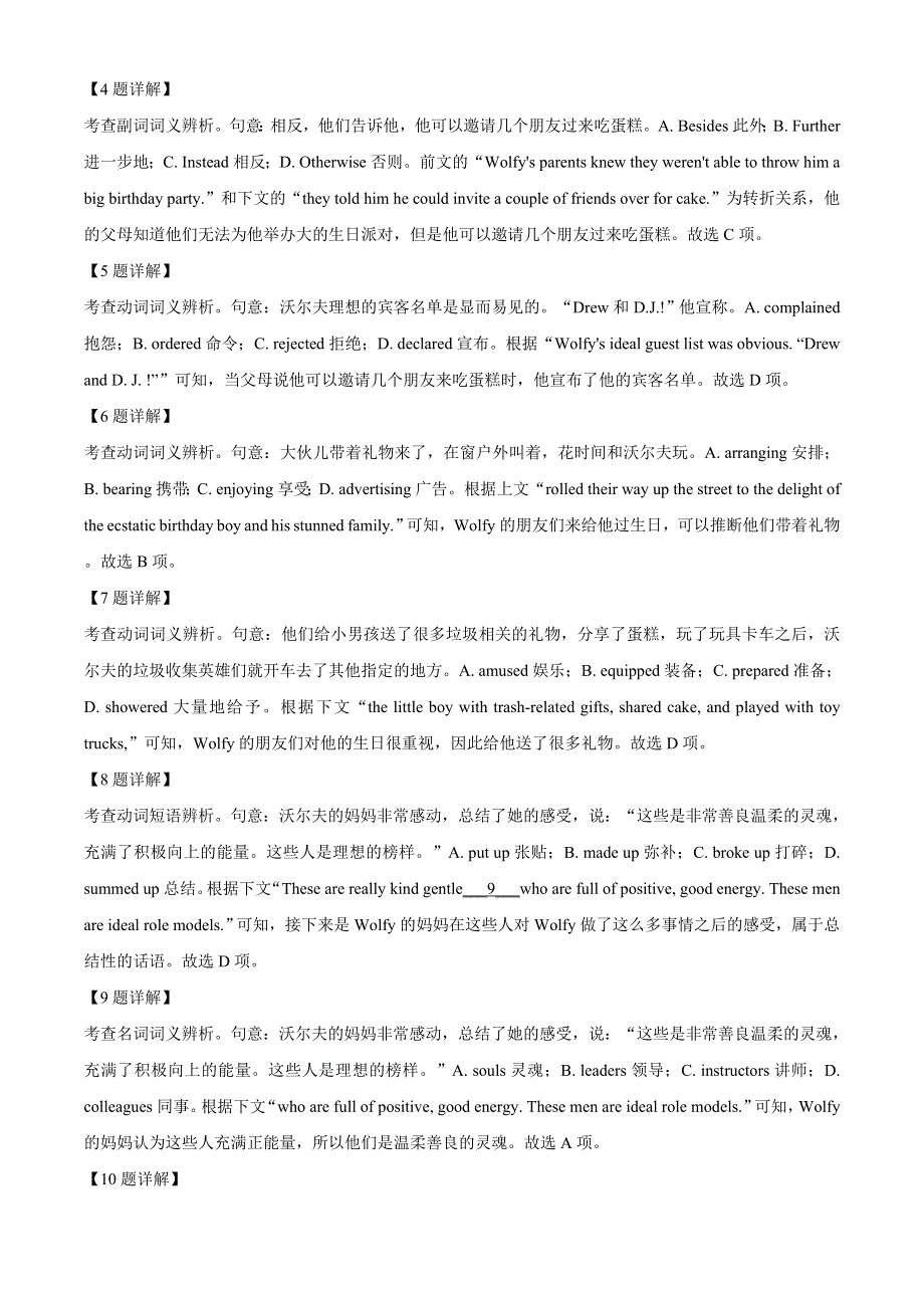 北京市2021届高三下学期3月综合能力测试英语试题 WORD版含解析.doc_第3页