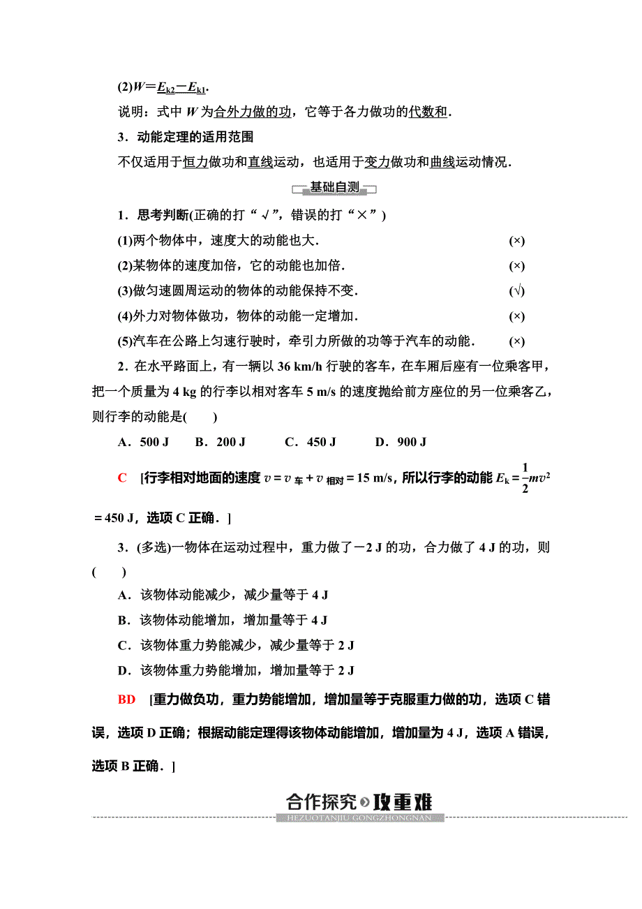 2019-2020学年人教版物理必修二讲义：第7章 7．动能和动能定理 WORD版含答案.doc_第2页