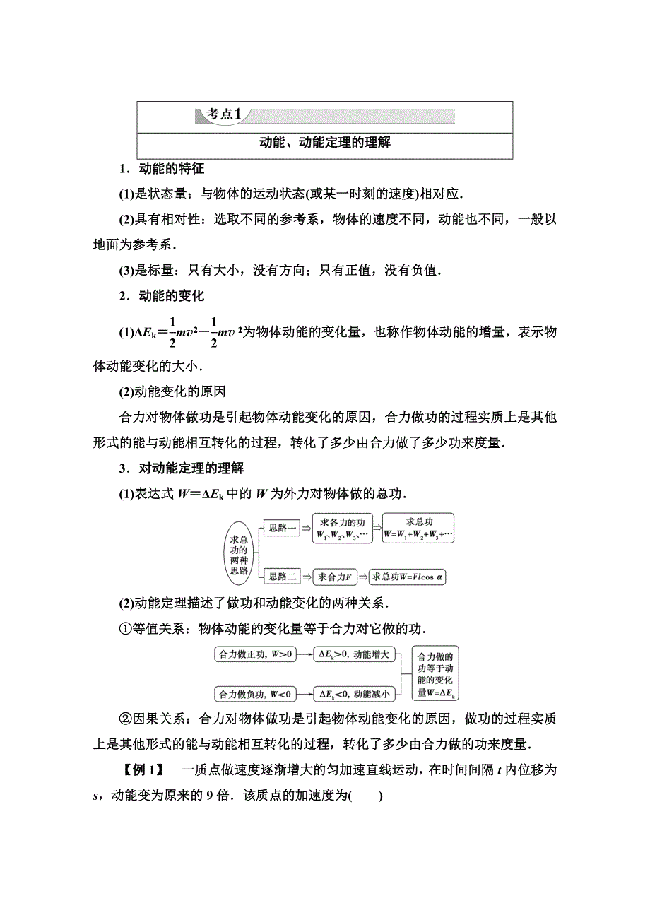 2019-2020学年人教版物理必修二讲义：第7章 7．动能和动能定理 WORD版含答案.doc_第3页